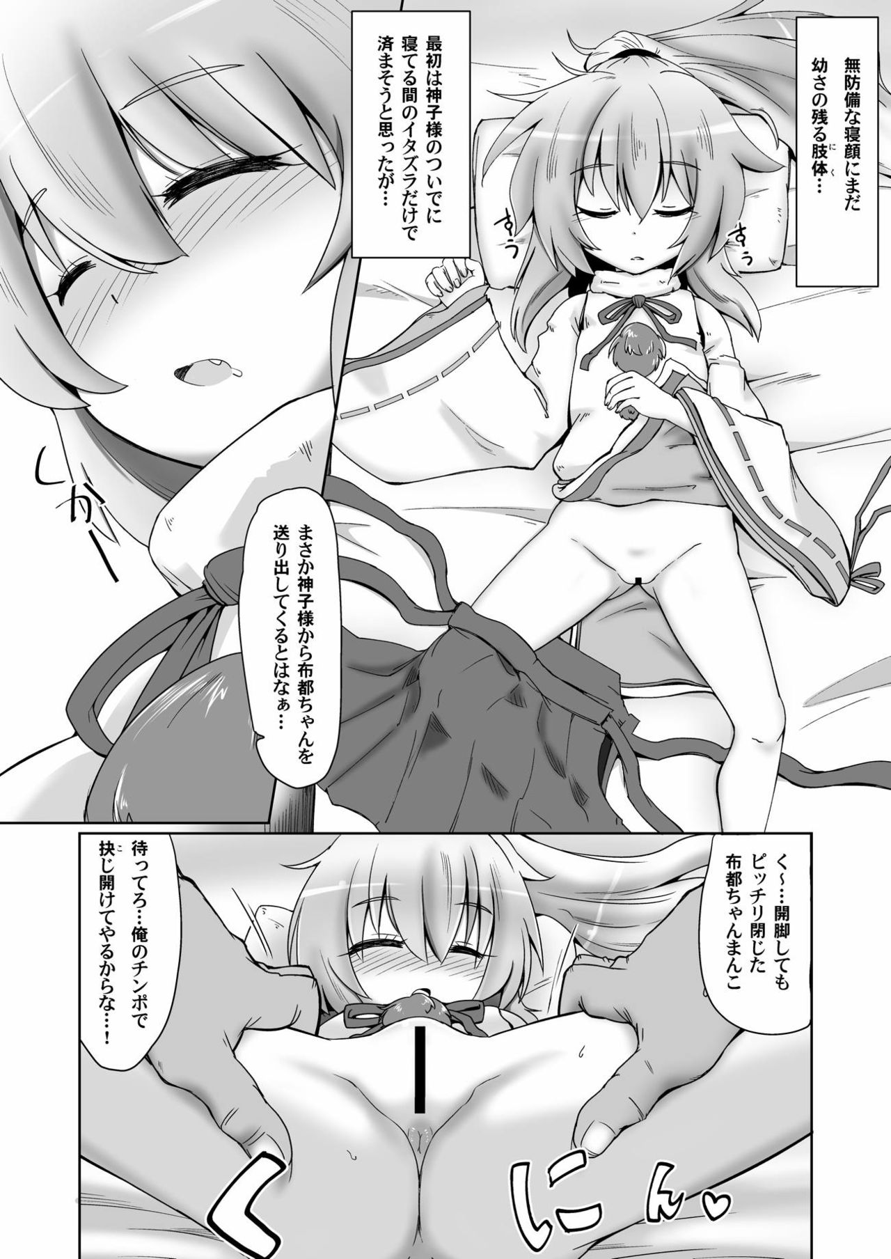 Mononobe Suikan page 5 full