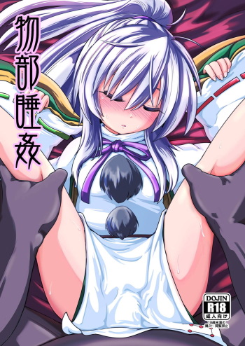 Mononobe Suikan cover