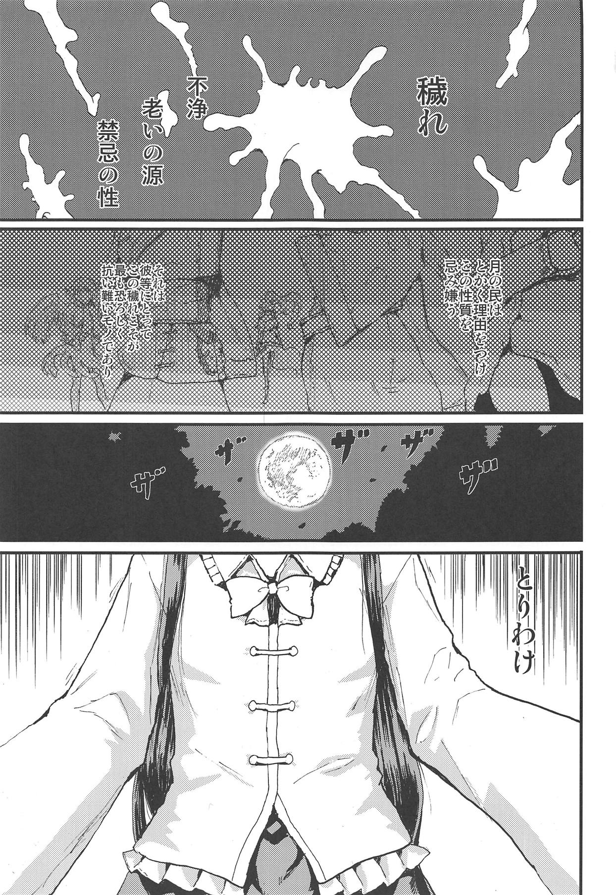 LUNATIC PRINCESS page 2 full