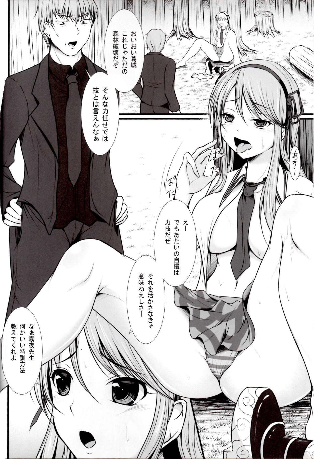 Katsuragi no Ecchi na Tokkun page 3 full