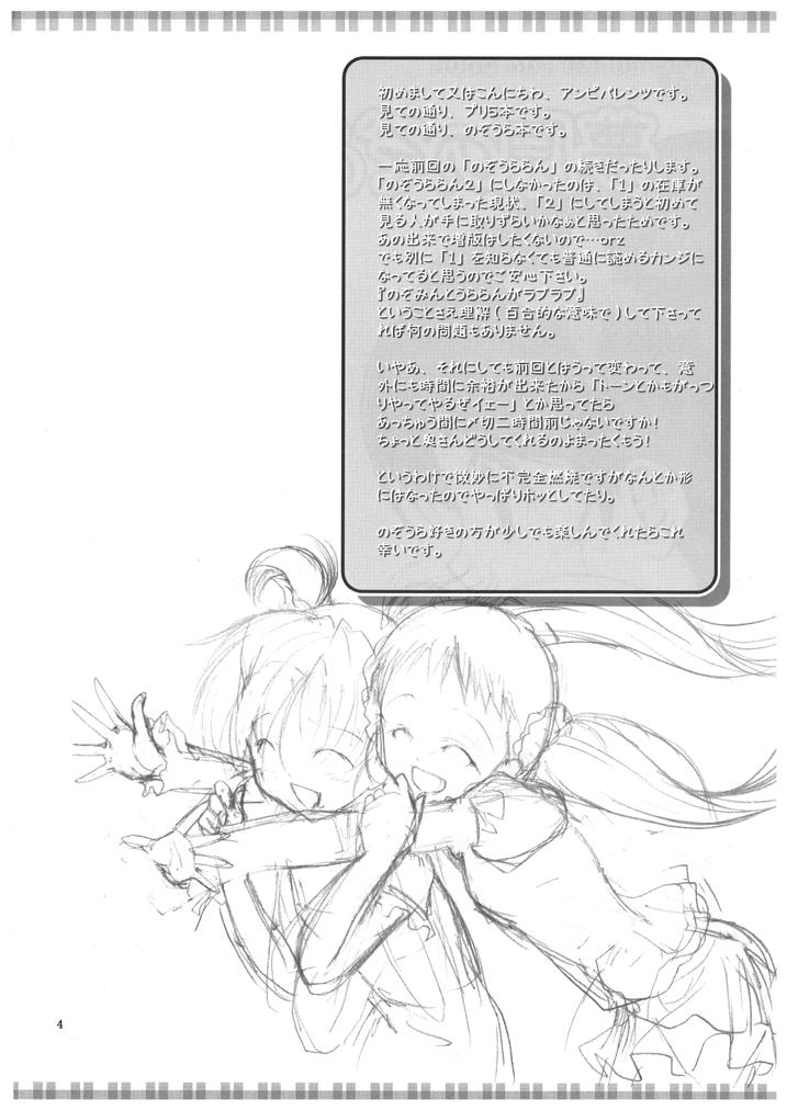 Yumehara Nozomi-san desu page 3 full