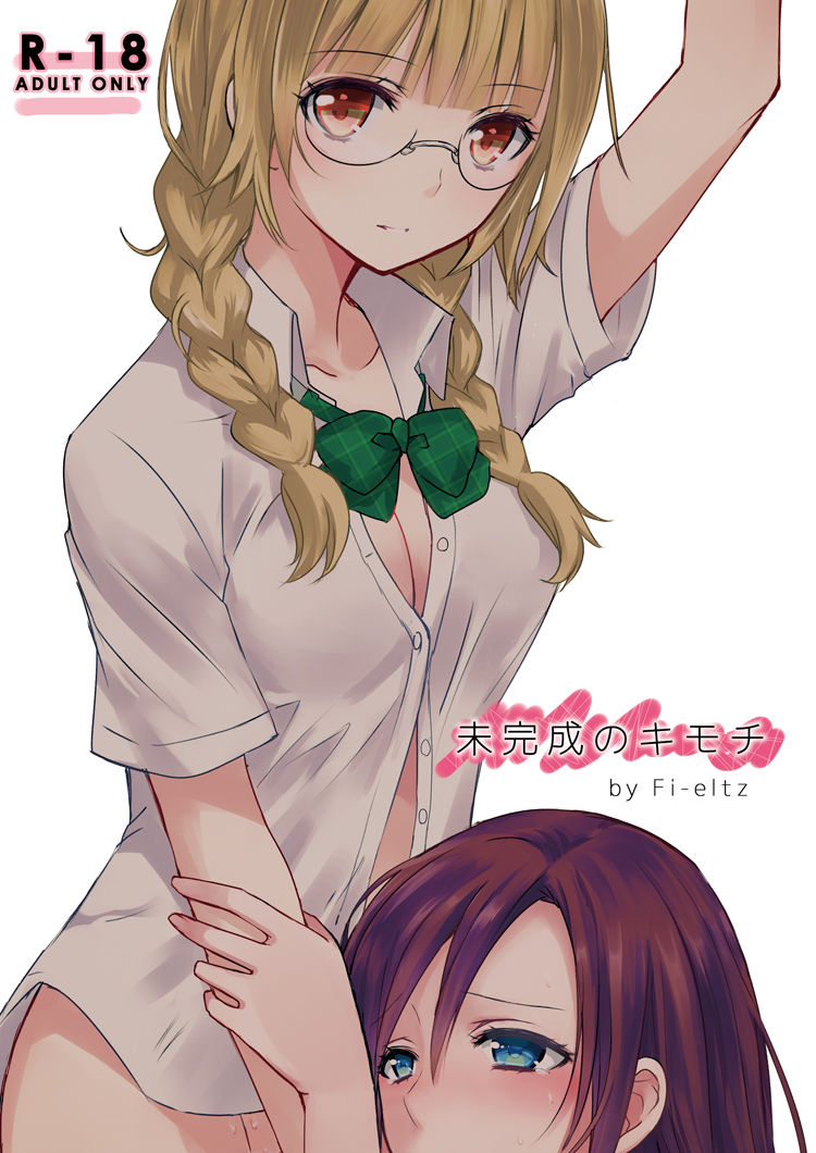 Mikansei no Kimochi page 1 full