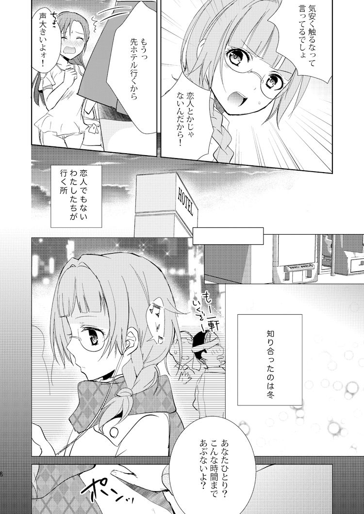 Mikansei no Kimochi page 7 full