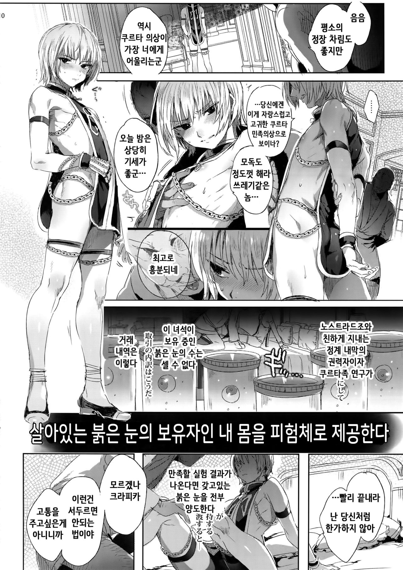Hedo no Deru Gesu-domo no Kouyuuroku page 10 full
