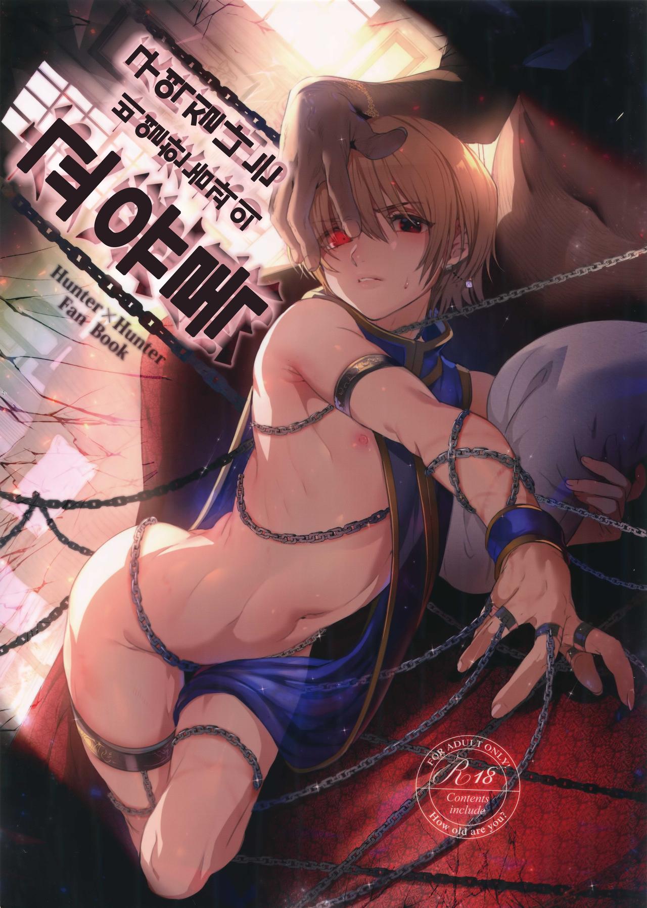 Hedo no Deru Gesu-domo no Kouyuuroku page 2 full