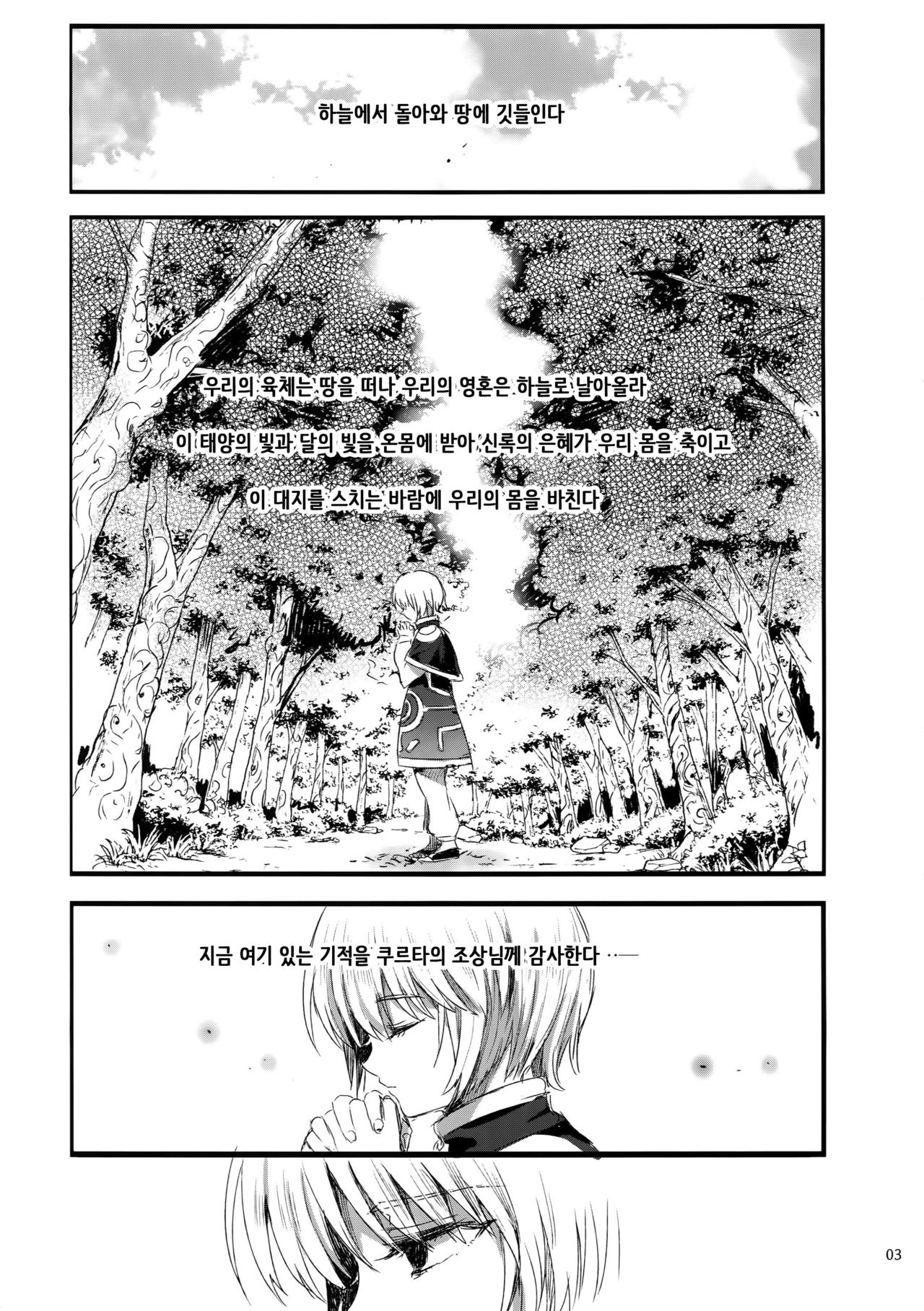 Hedo no Deru Gesu-domo no Kouyuuroku page 3 full