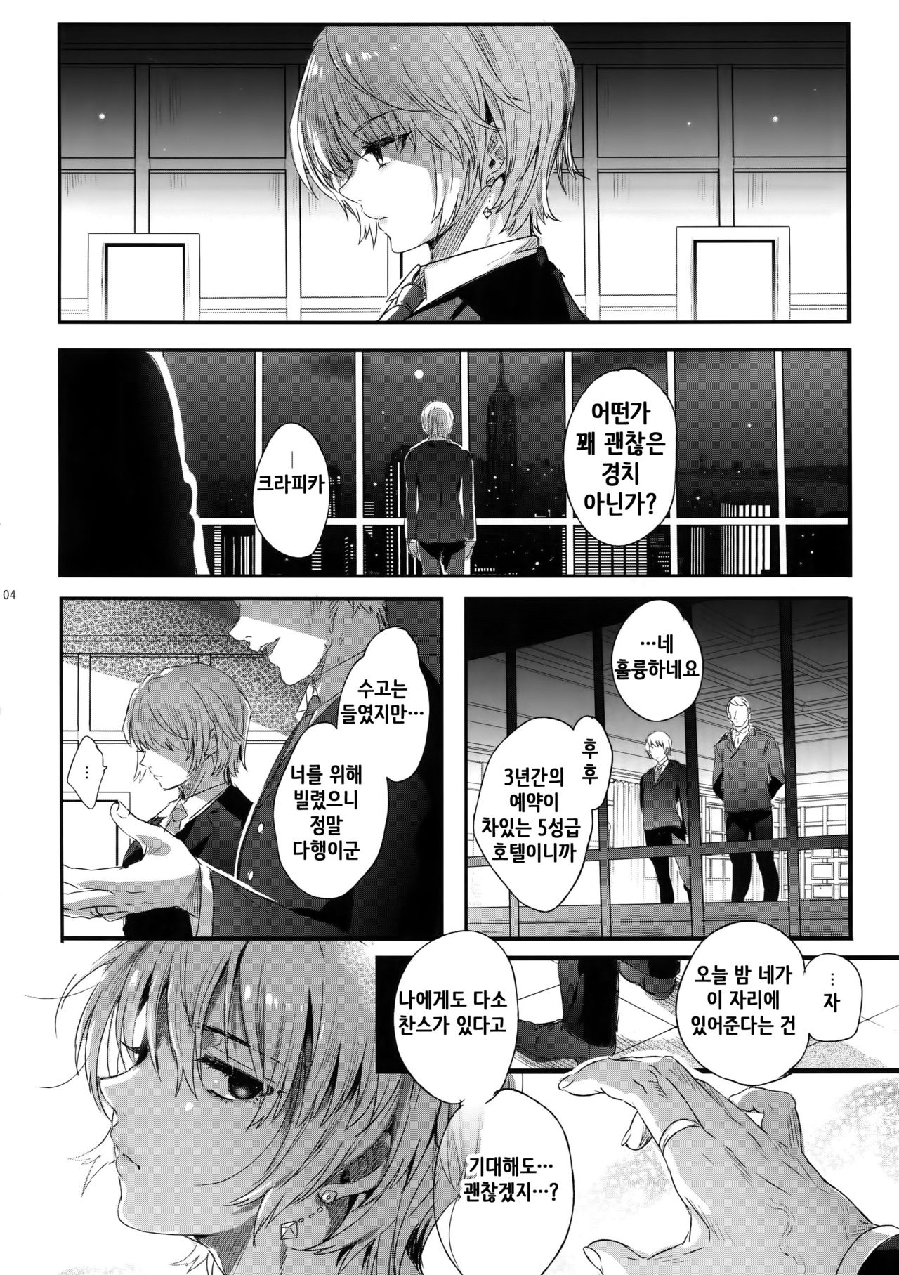 Hedo no Deru Gesu-domo no Kouyuuroku page 4 full