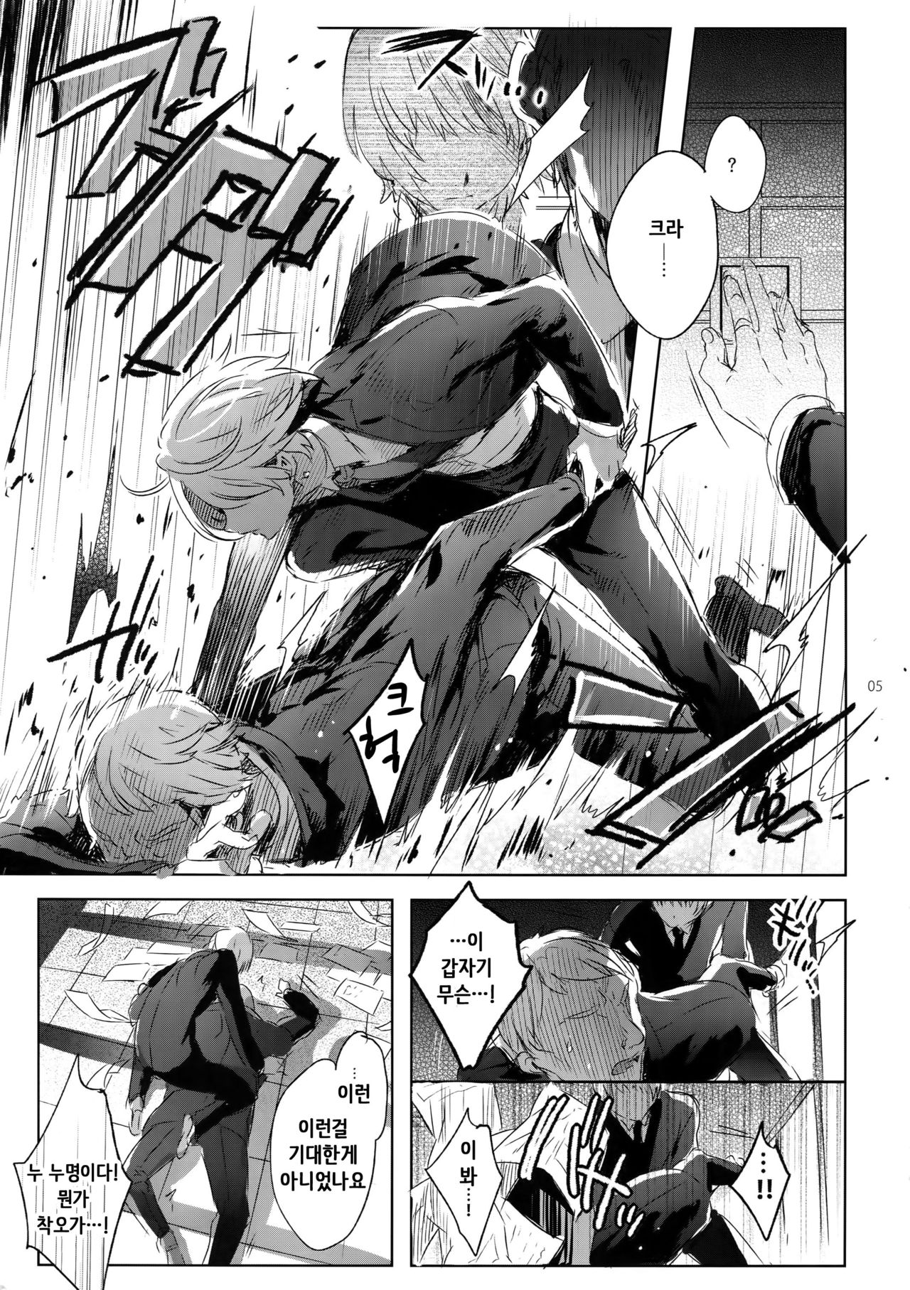 Hedo no Deru Gesu-domo no Kouyuuroku page 5 full