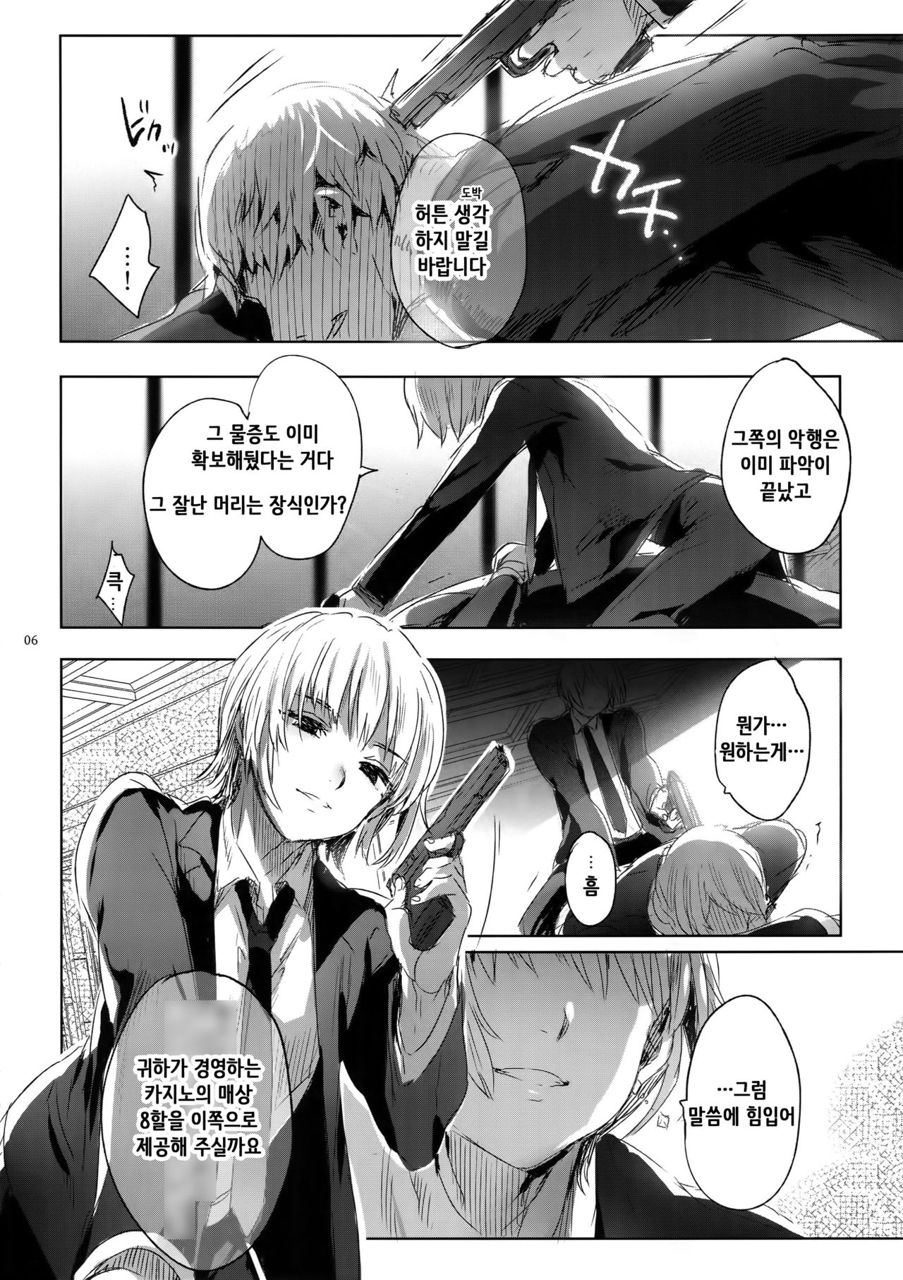 Hedo no Deru Gesu-domo no Kouyuuroku page 6 full