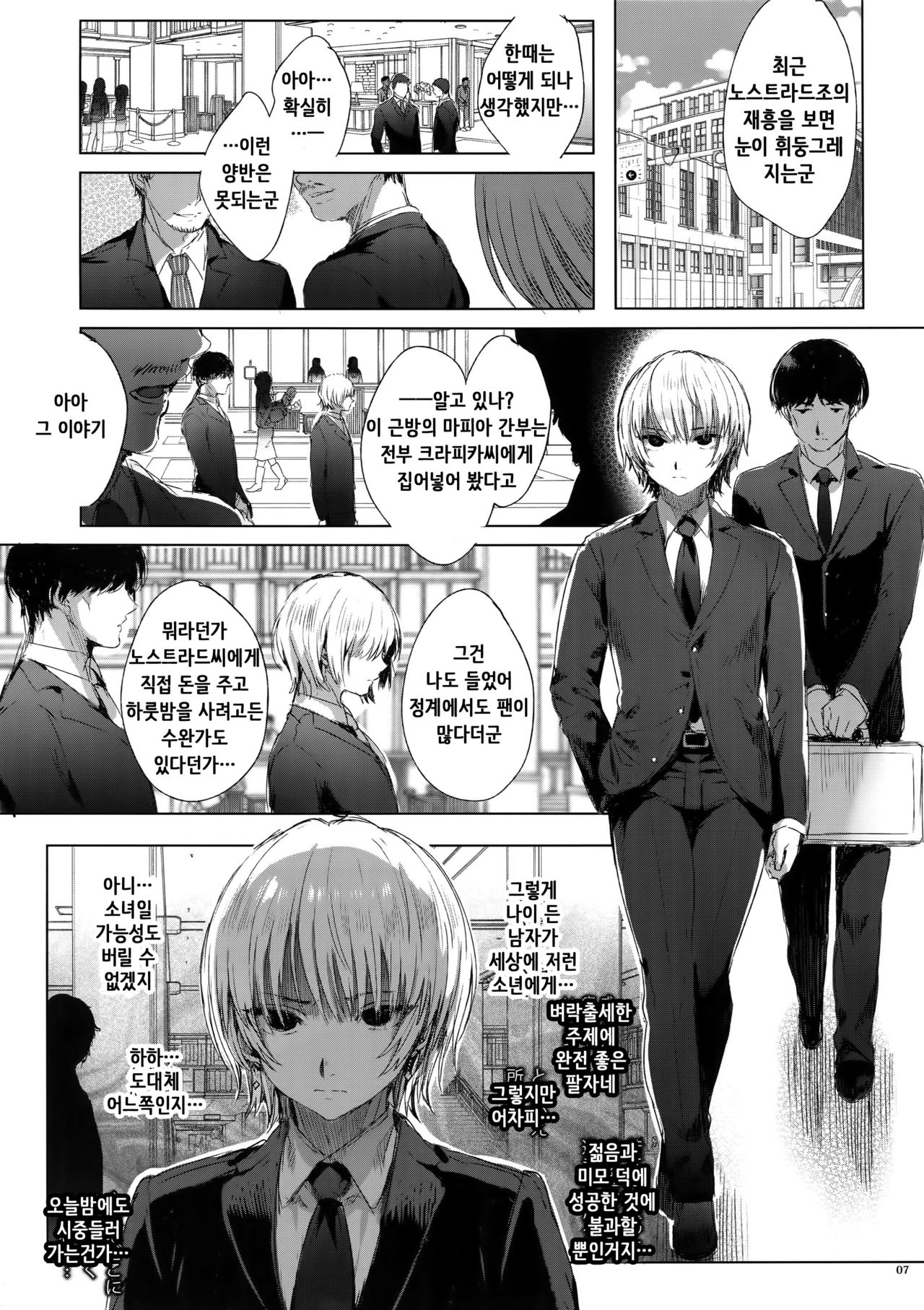 Hedo no Deru Gesu-domo no Kouyuuroku page 7 full