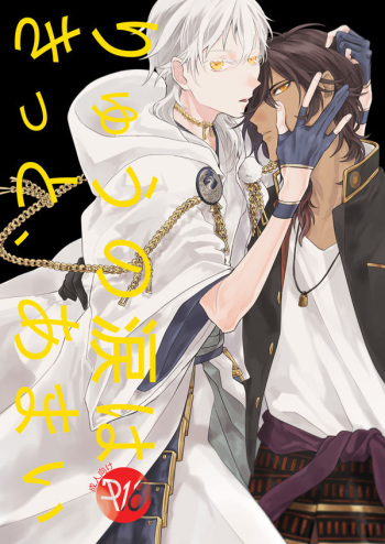 Ryuu no Namida wa Kitto, Amai cover