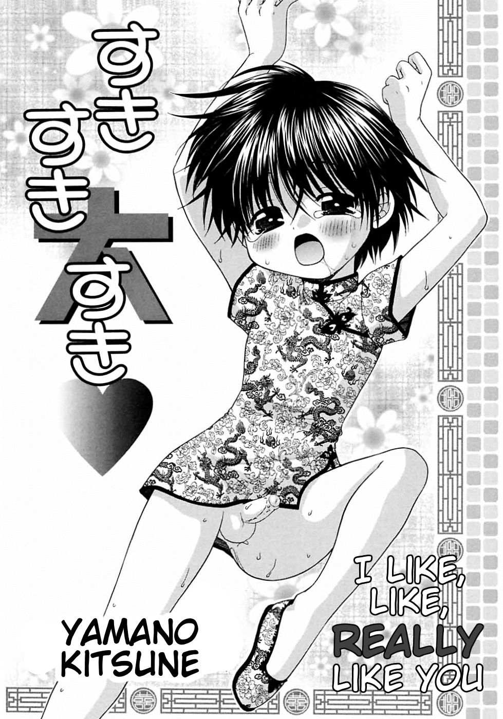 Suki Suki Daisuki ♥ | I Like, Like, Really Like You ♥ page 1 full
