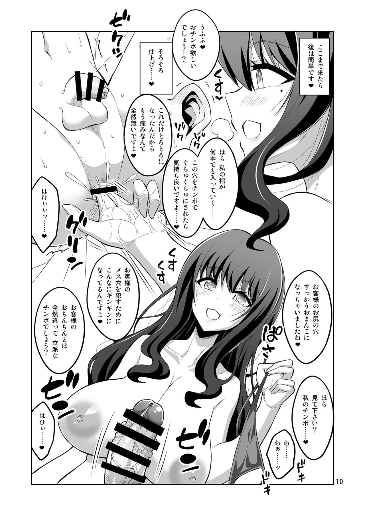 Futanari Onee-san Fuuzoku Gyaku Anal Choukyou Nikki page 10 full