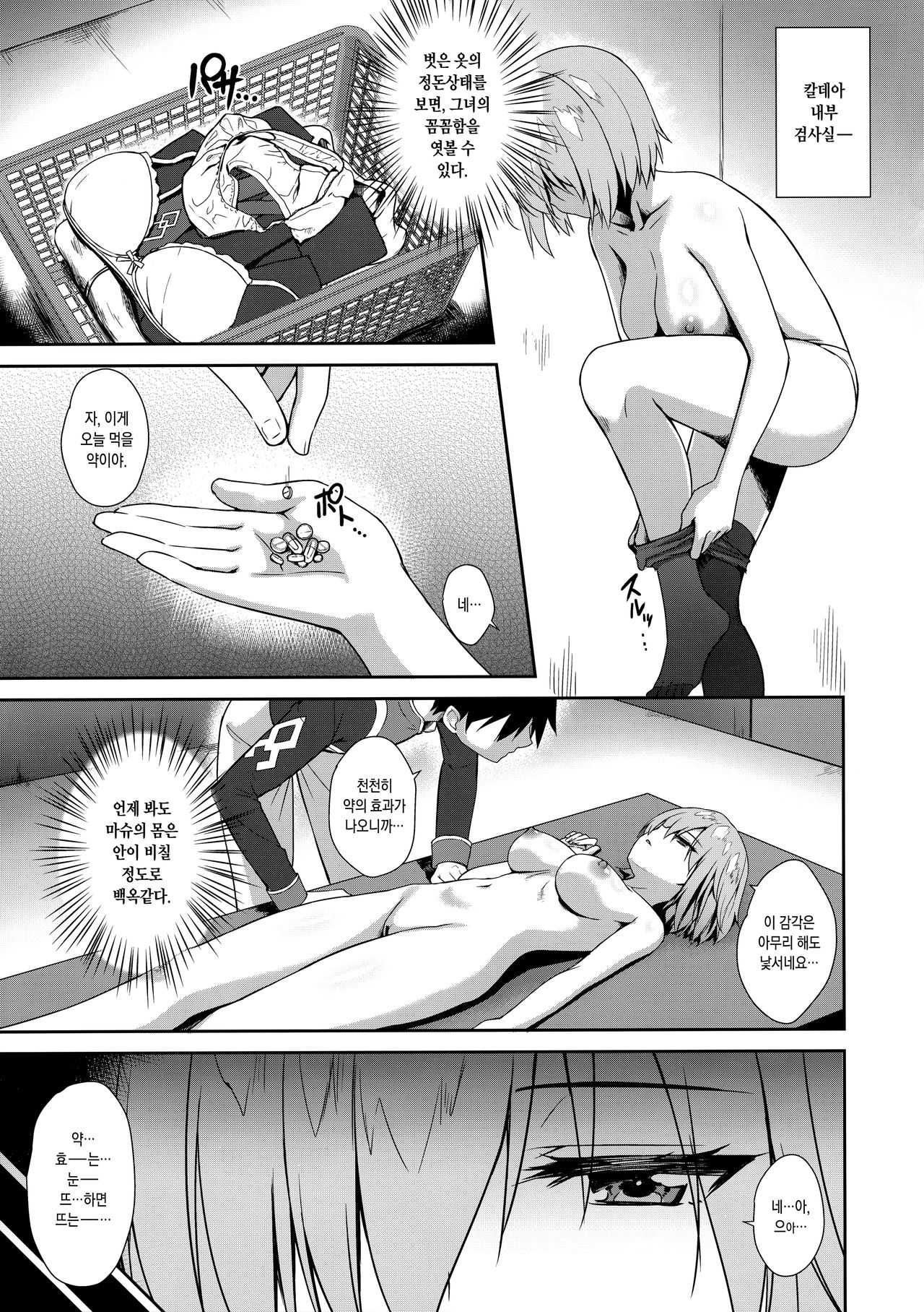 Mash Kyrielight Suimin Kansatsu Houkokusho | 마슈 · 키리에라이트 수면간찰보고서 page 4 full