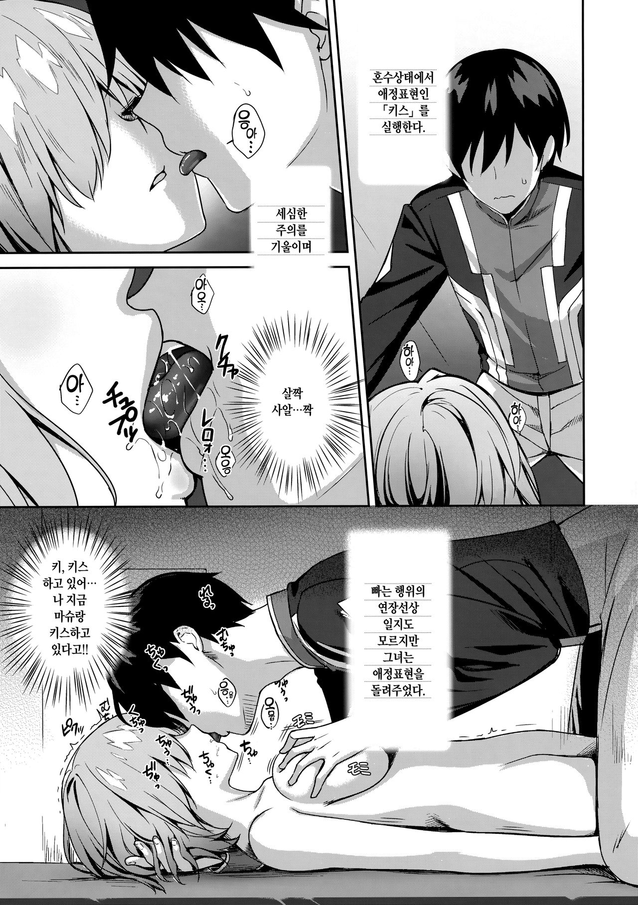 Mash Kyrielight Suimin Kansatsu Houkokusho | 마슈 · 키리에라이트 수면간찰보고서 page 8 full