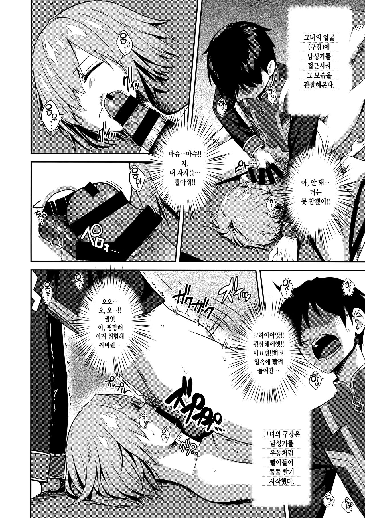 Mash Kyrielight Suimin Kansatsu Houkokusho | 마슈 · 키리에라이트 수면간찰보고서 page 9 full