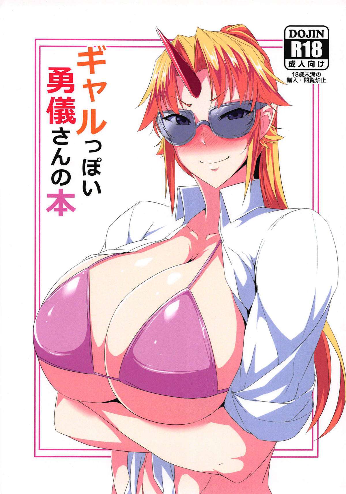 Gal-ppoi Yuugi-san no Hon page 1 full