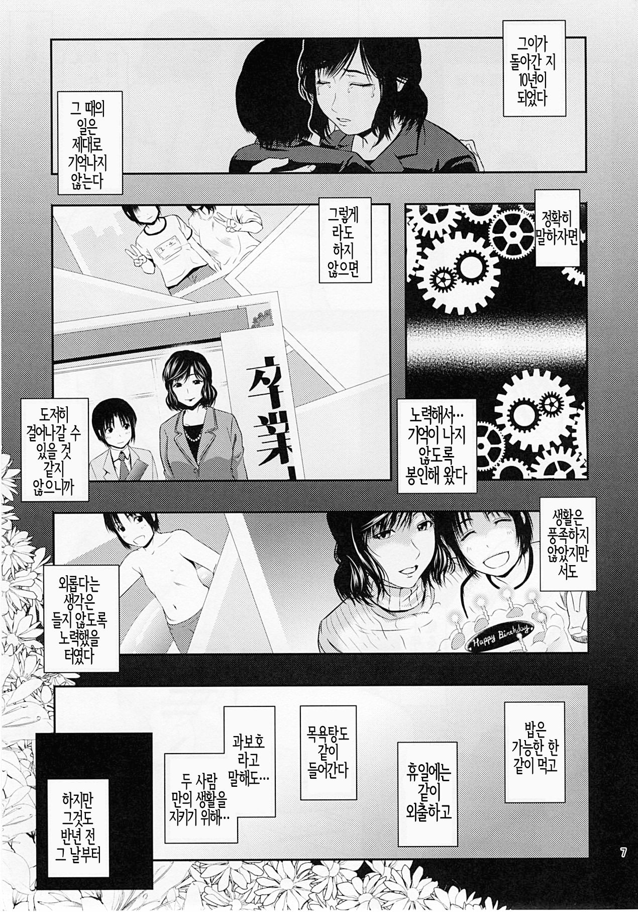 Boketsu o Horu 17 | 모혈을 파다 17 page 6 full