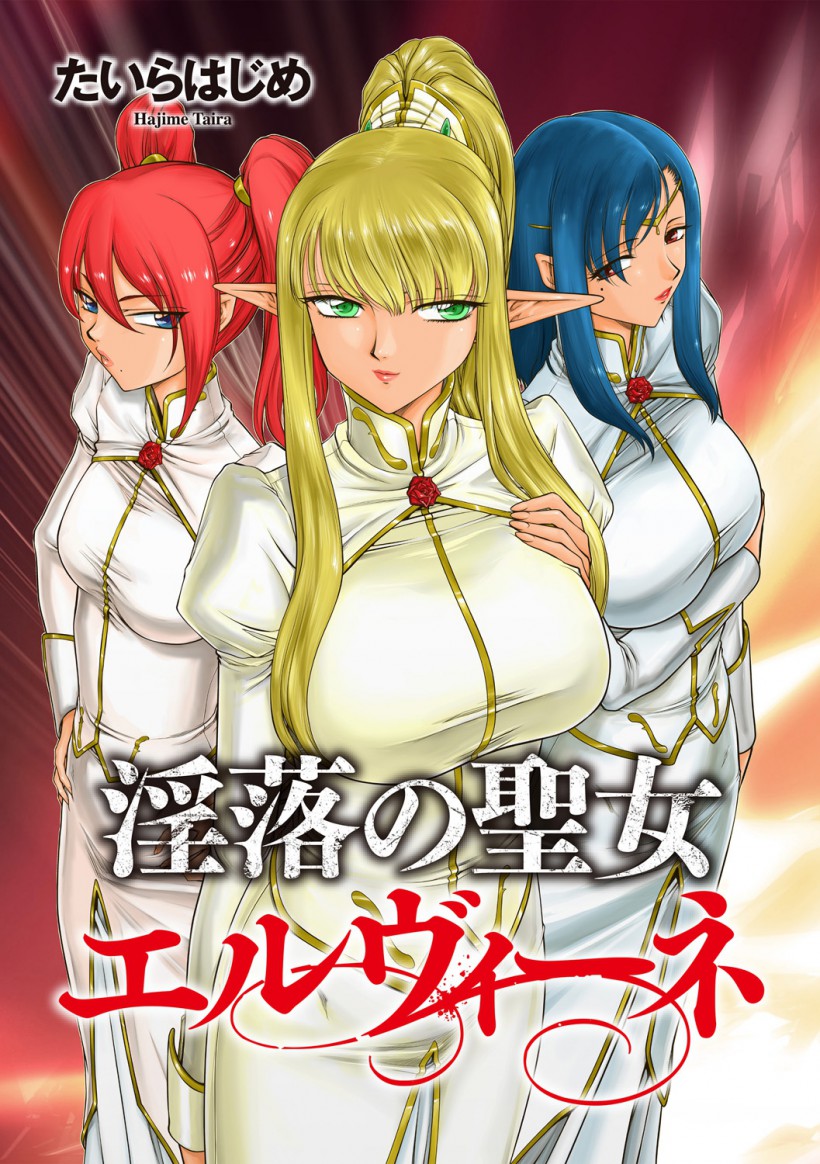 Inraku no Seijo Elvine Ch. 1-2 page 1 full