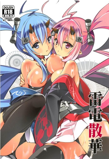 Raiden Sange cover