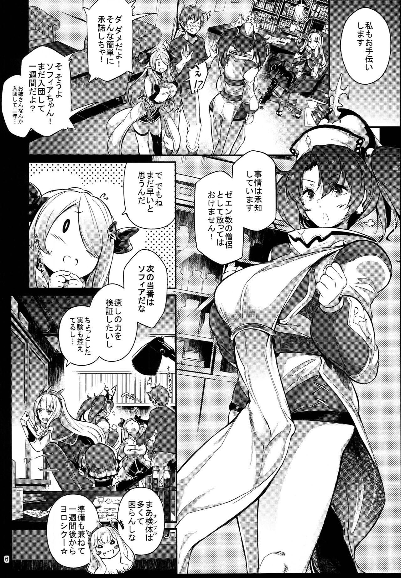 Zeen no Seijo page 6 full