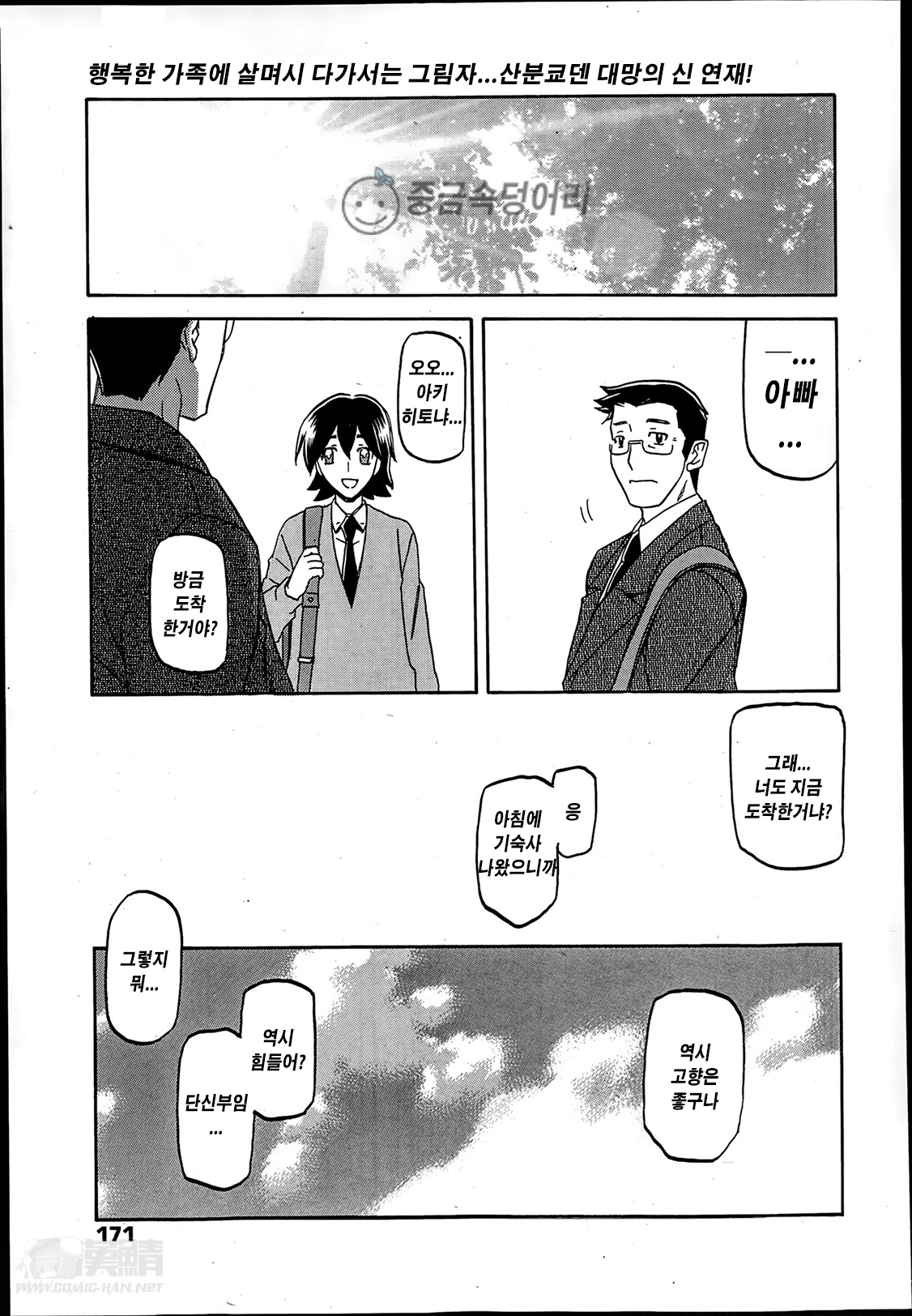 Gekkakou no Ori Ch. 1-21 page 4 full