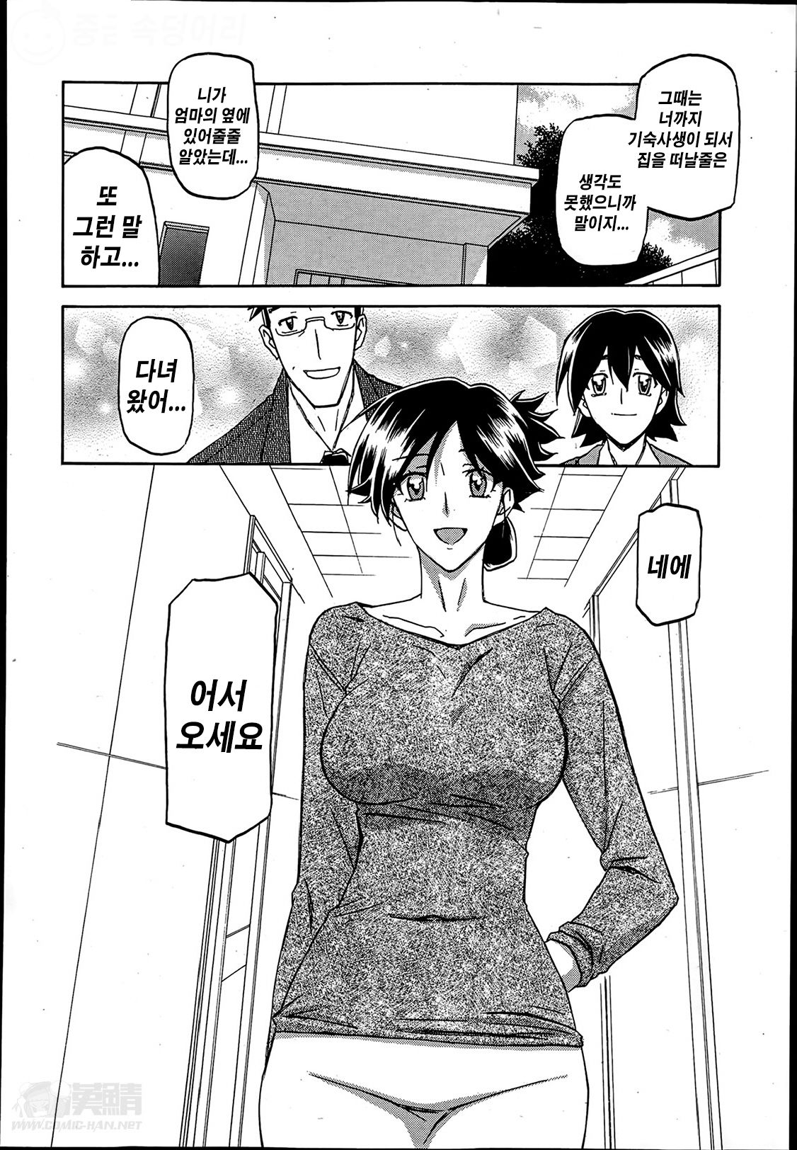 Gekkakou no Ori Ch. 1-21 page 5 full