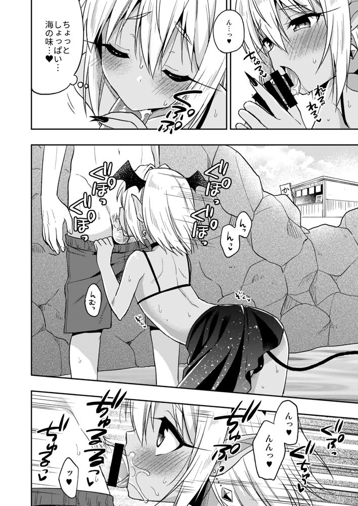 Shounen Succubus -Natsu no Umi Hen- page 5 full