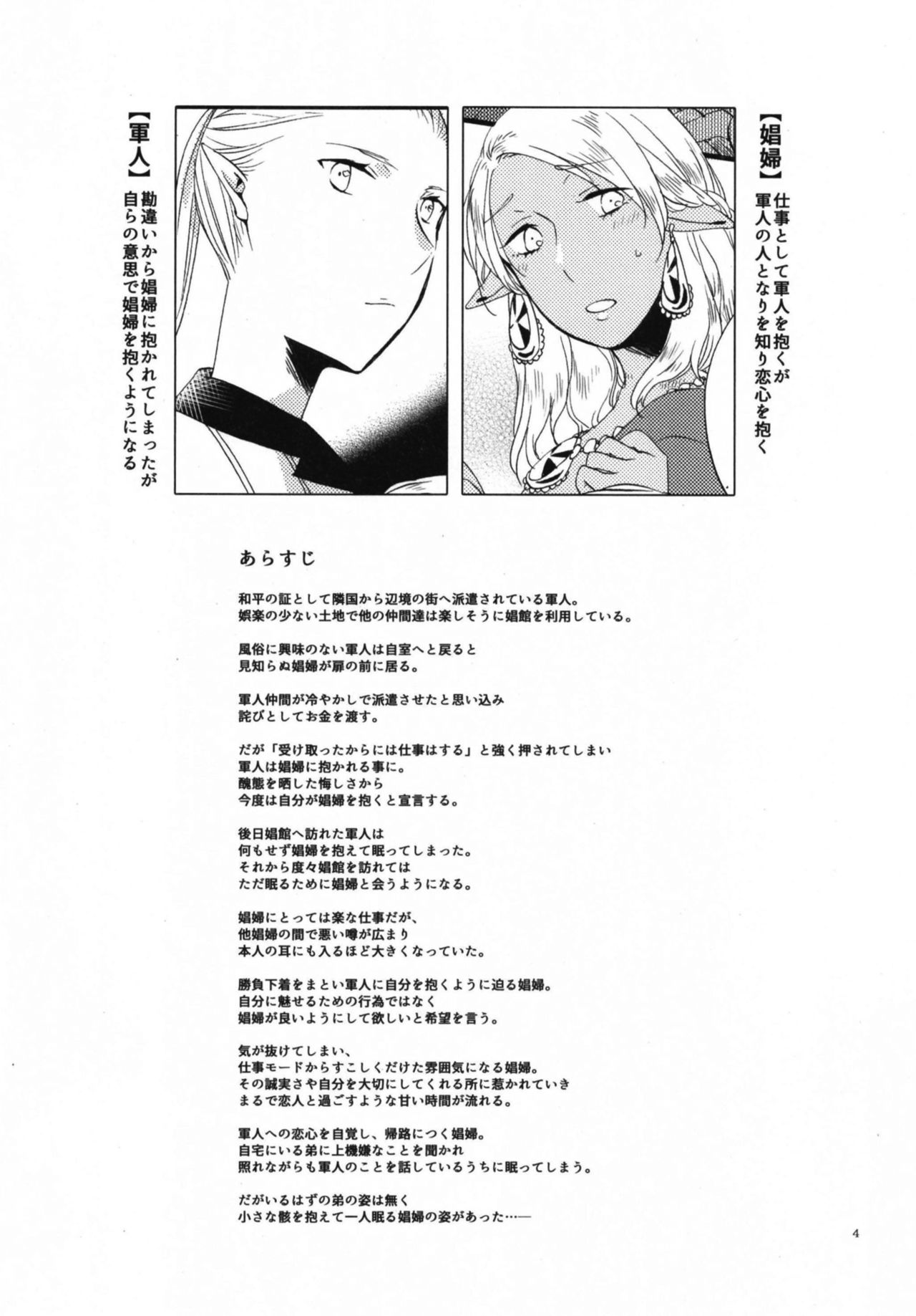 Anata ni Ai o Anata ni Hana o Yui - Let me give love to you, I will give a flower to you Conclusion page 4 full