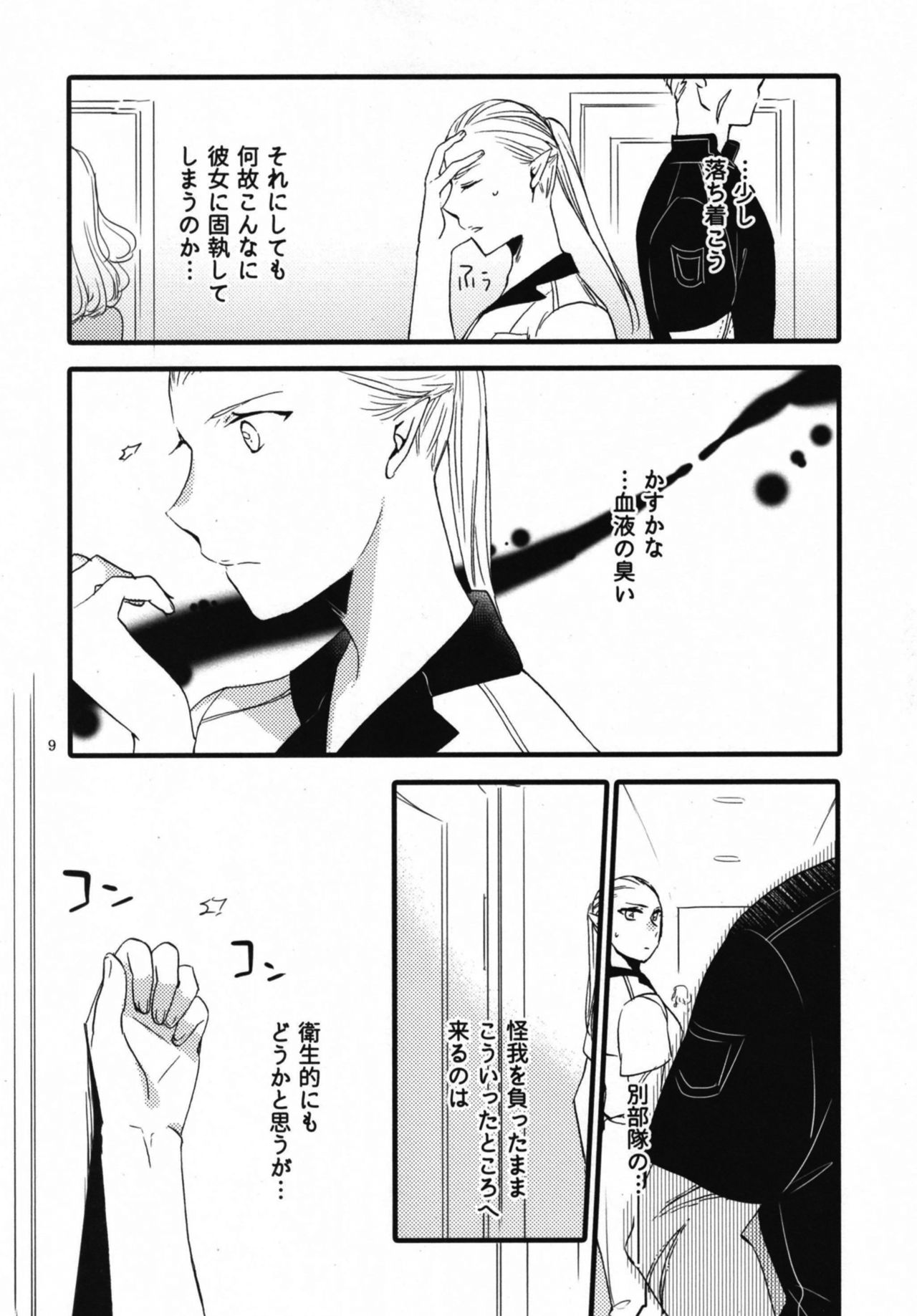 Anata ni Ai o Anata ni Hana o Yui - Let me give love to you, I will give a flower to you Conclusion page 9 full