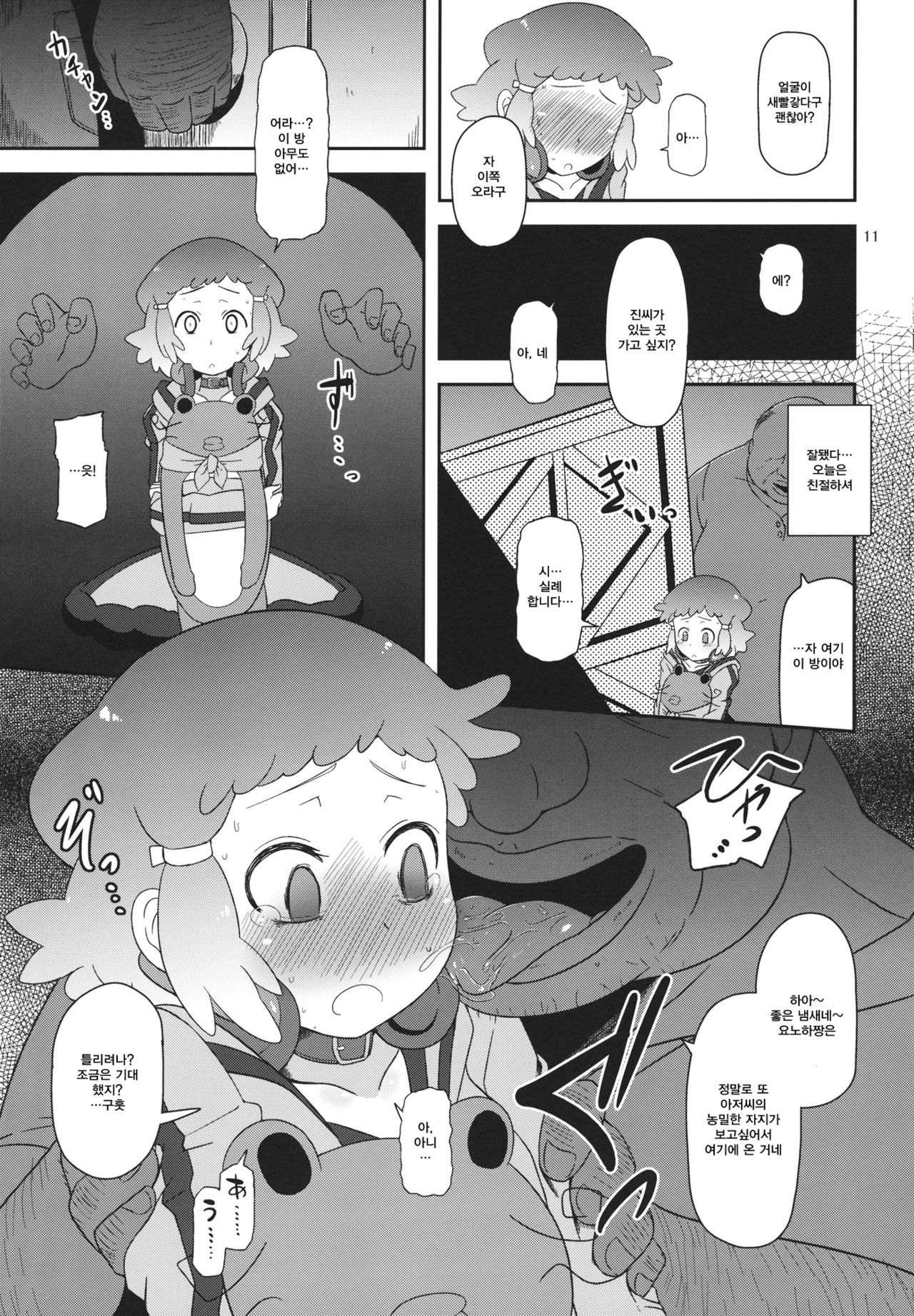 Potteri Kouhosei | 통통한 후보생 page 10 full