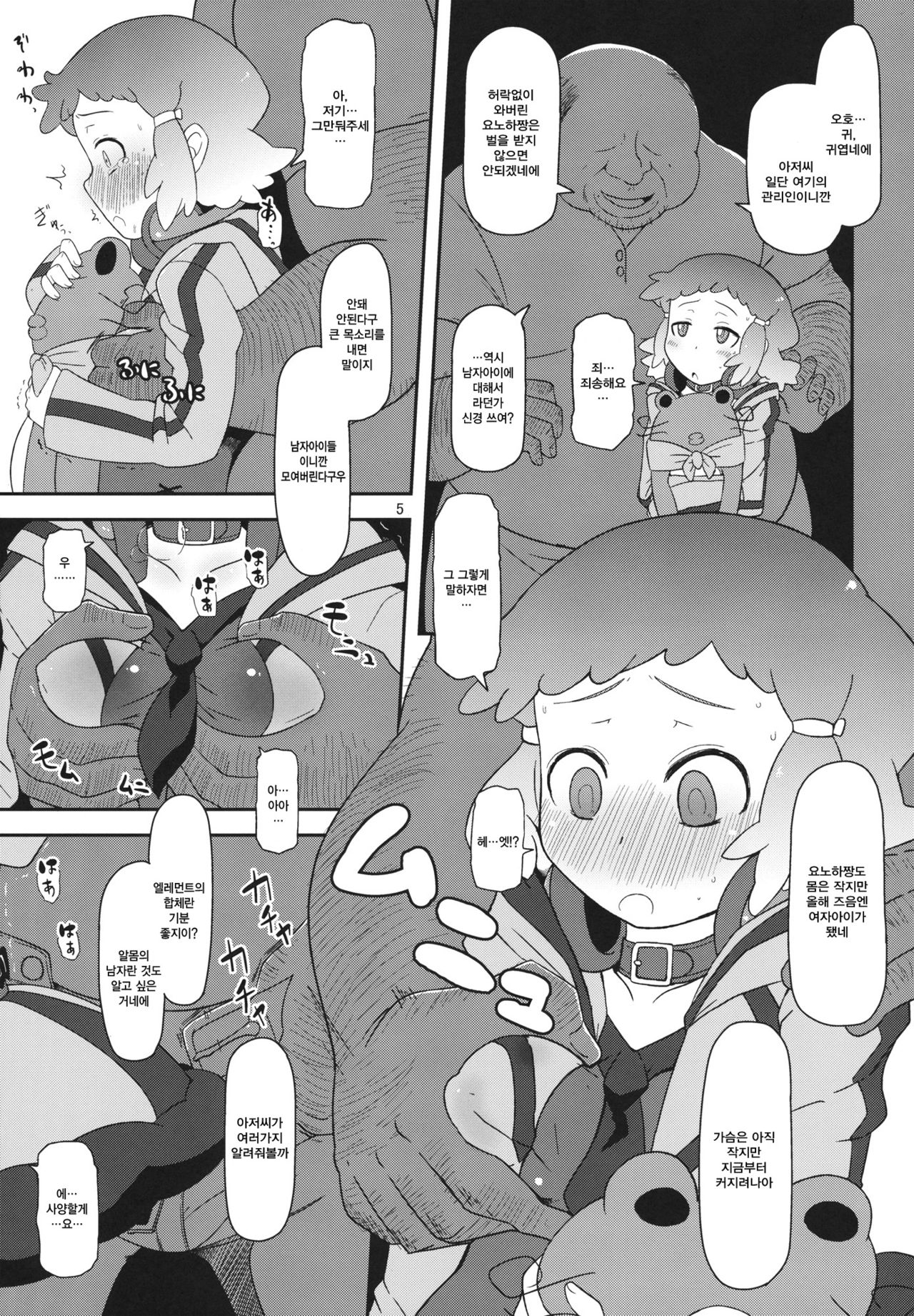 Potteri Kouhosei | 통통한 후보생 page 4 full