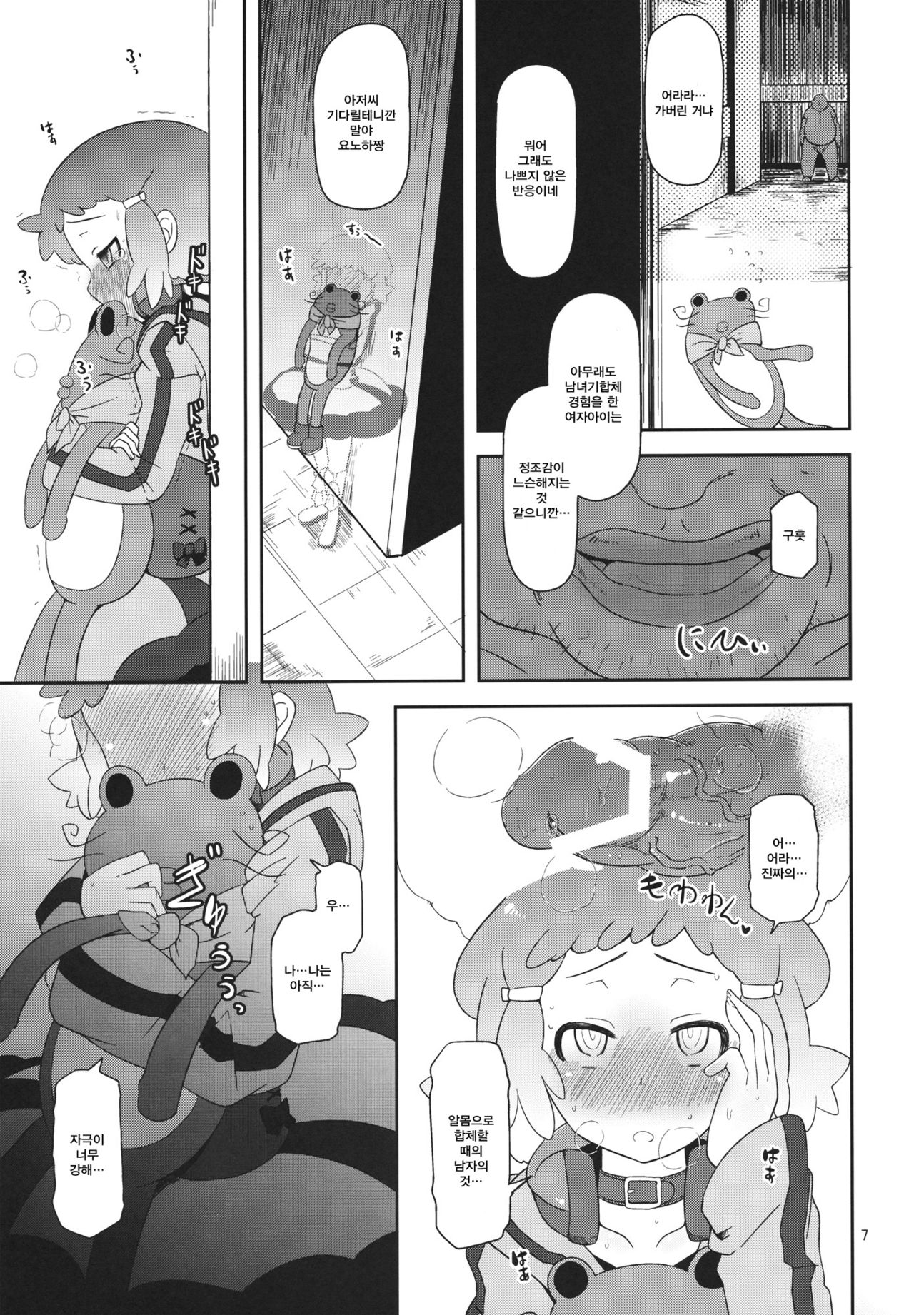 Potteri Kouhosei | 통통한 후보생 page 6 full