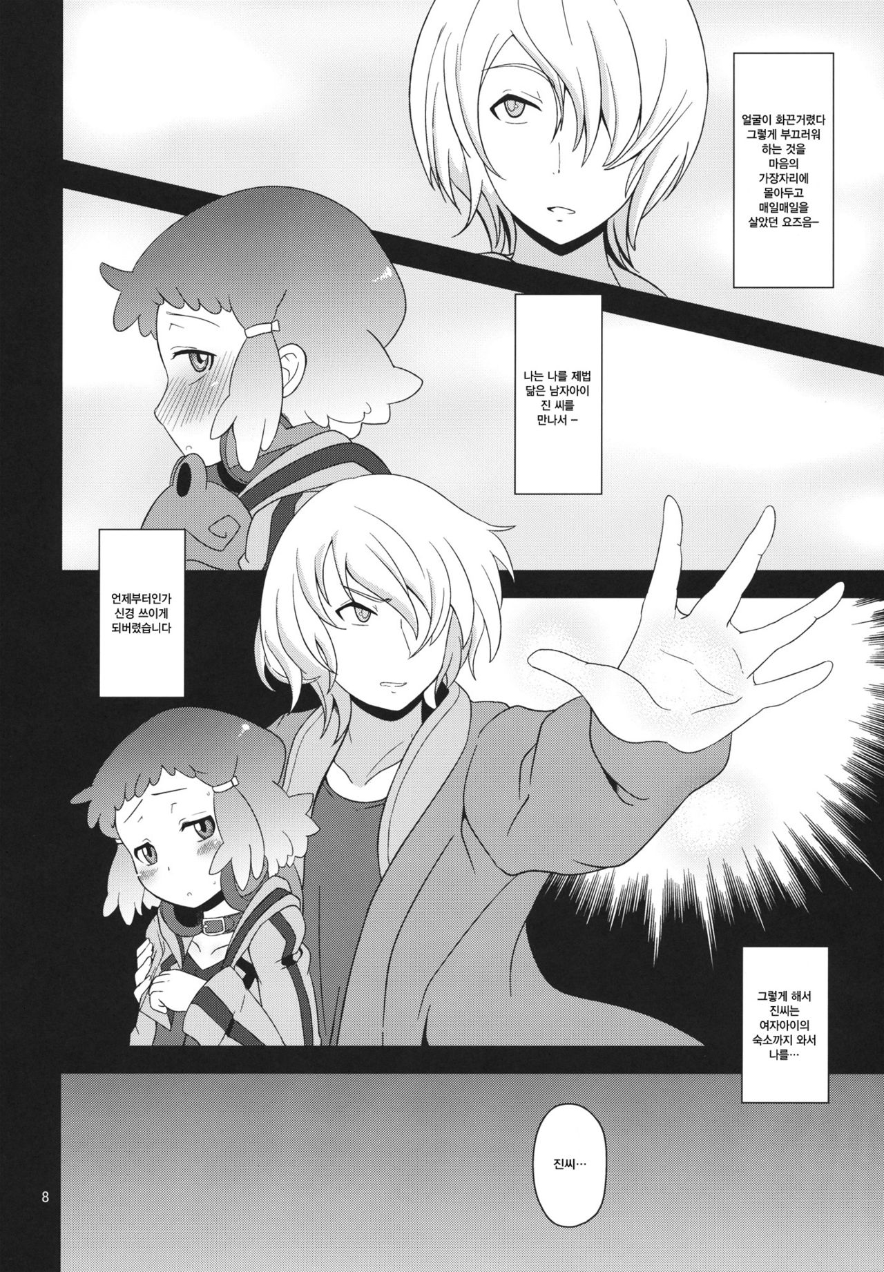 Potteri Kouhosei | 통통한 후보생 page 7 full