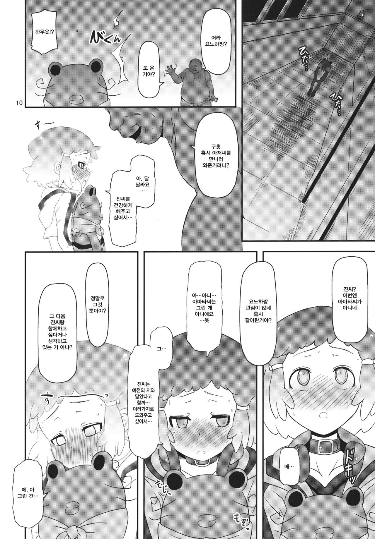 Potteri Kouhosei | 통통한 후보생 page 9 full