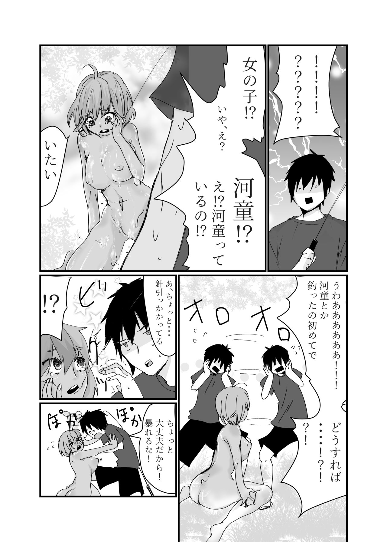 Kappa Shoujo Tsuriagetanda ga page 3 full