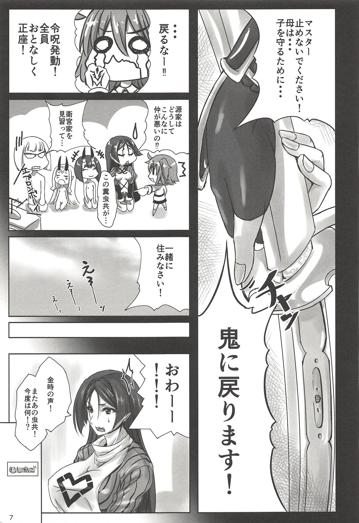 Minamoto-ke page 6 full