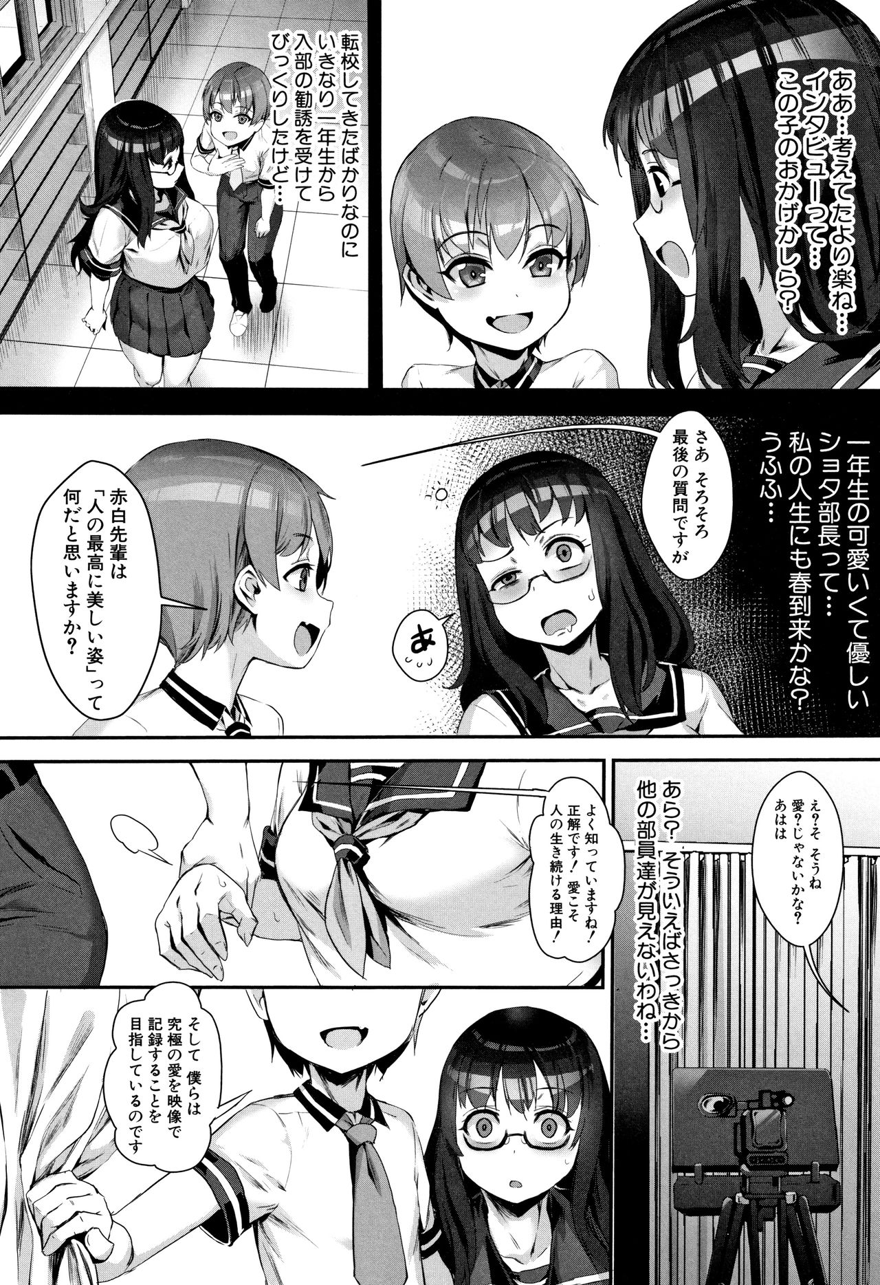 Gakuen Rankou page 7 full
