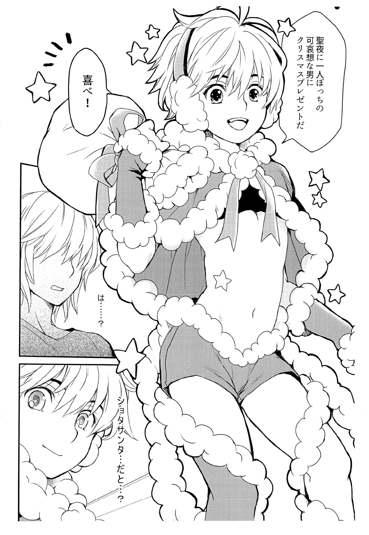 Santa-kun no Yoru page 6 full