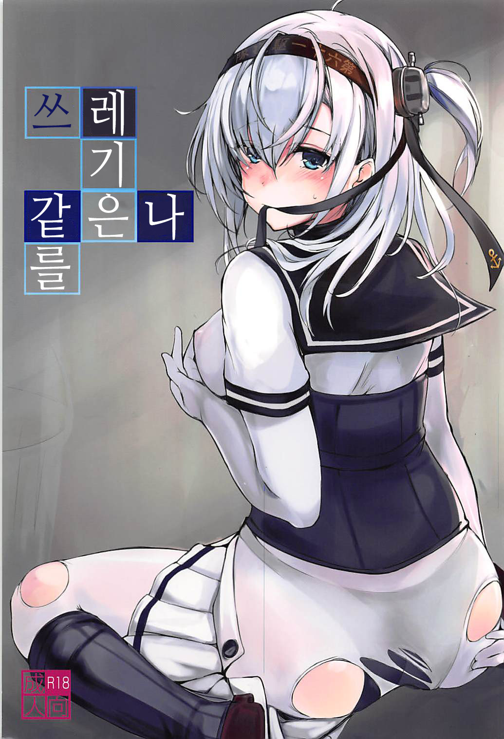 Saitei na Watashi no Koto o | 쓰레기 같은 나를 page 1 full