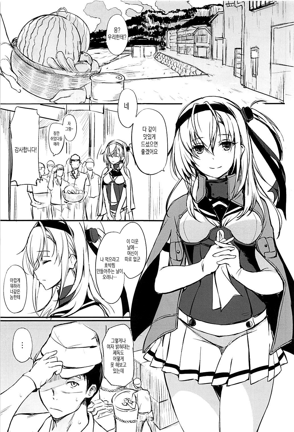 Saitei na Watashi no Koto o | 쓰레기 같은 나를 page 2 full