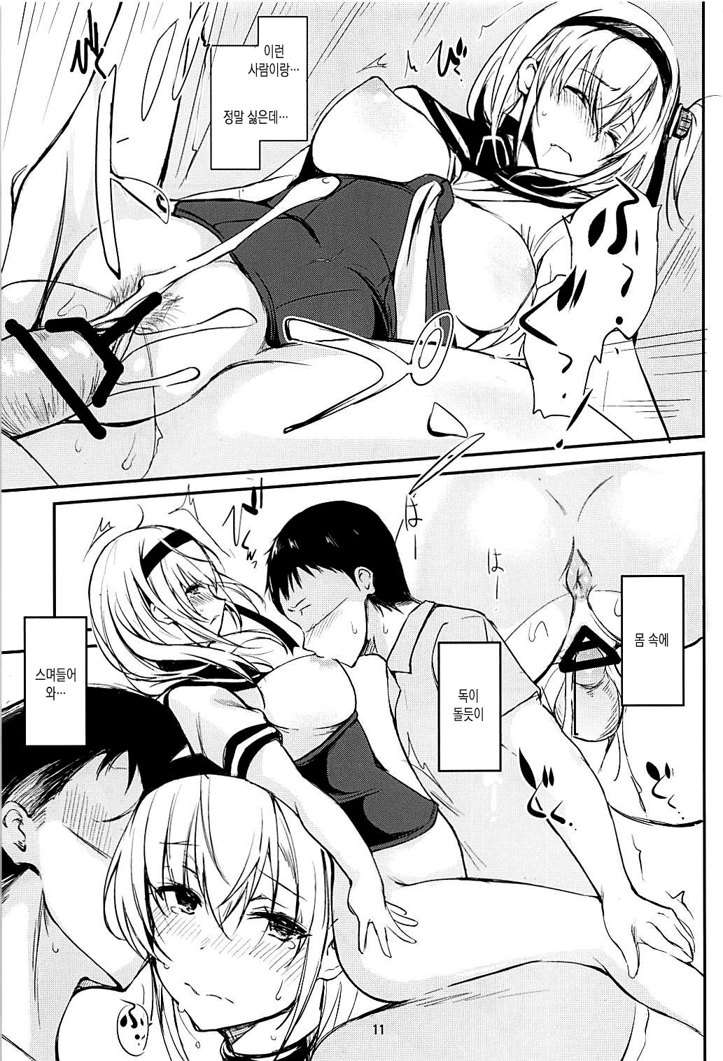 Saitei na Watashi no Koto o | 쓰레기 같은 나를 page 8 full