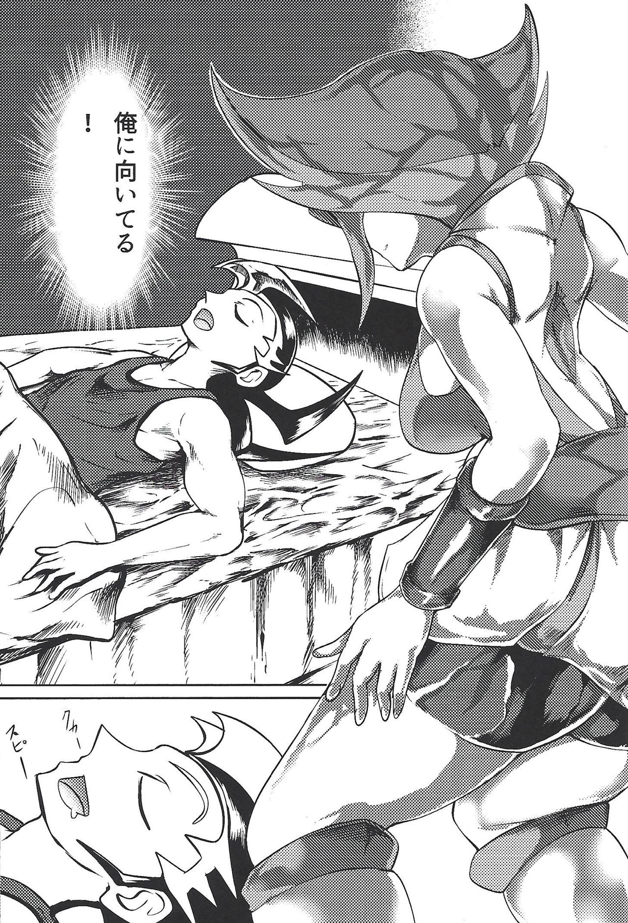 Ashiki Koi page 8 full