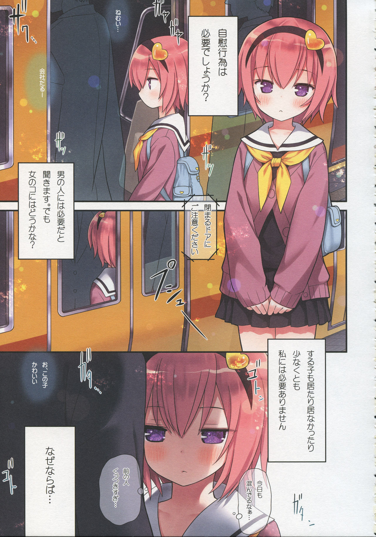 Komeiji Satori no Ikenai Asobi page 4 full