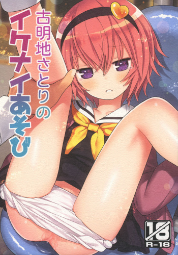 Komeiji Satori no Ikenai Asobi cover