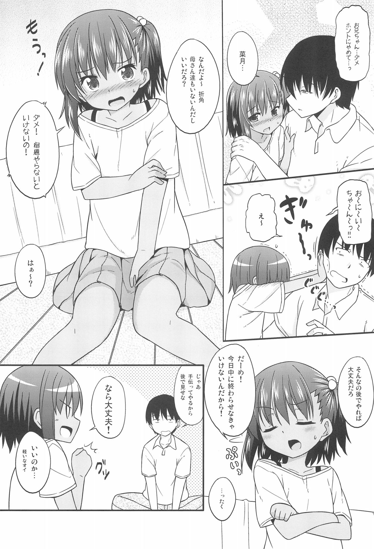 Natsu no Ato page 5 full