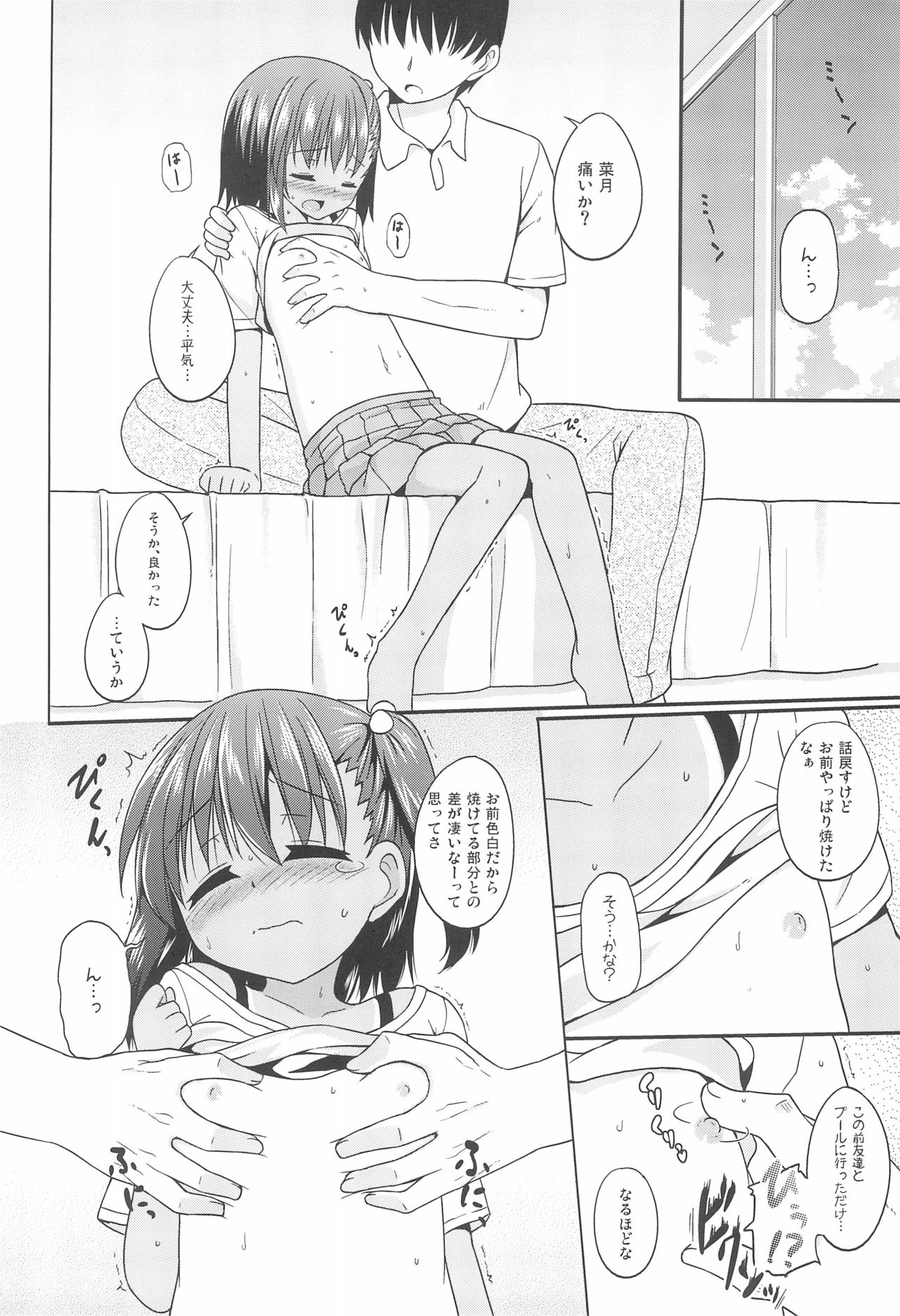 Natsu no Ato page 6 full