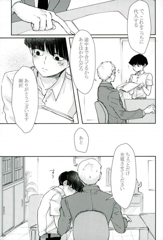 Chotto dake Yurushite page 8 full