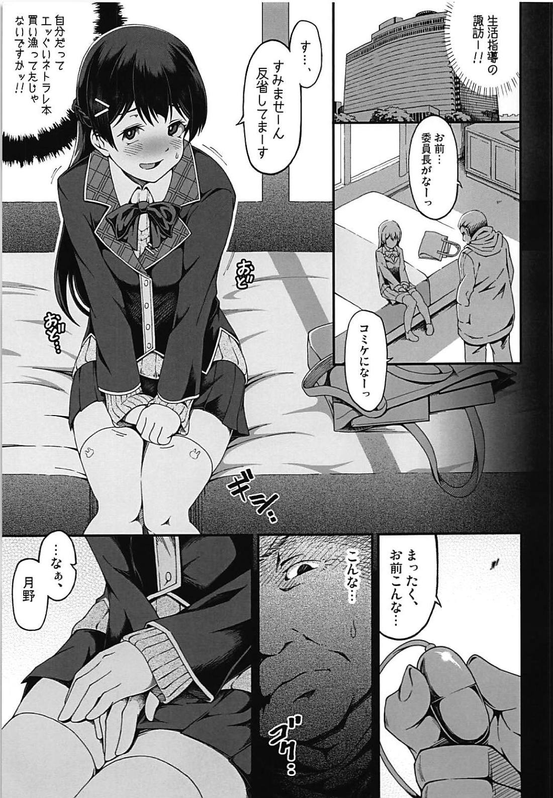 Seiso Shikkaku page 4 full