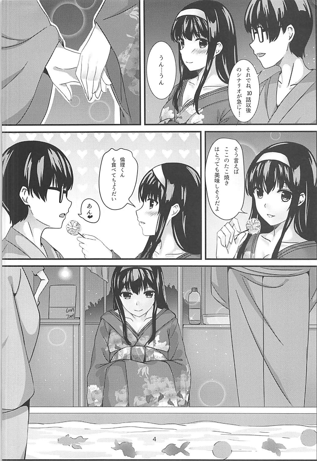 静かな森の夜 page 3 full